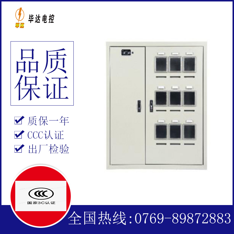海丰电表箱
